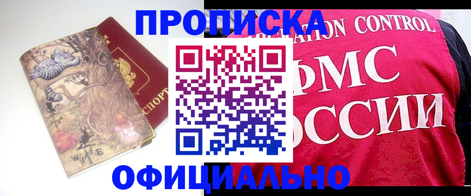 прописка в квартире в Орехово-Зуево