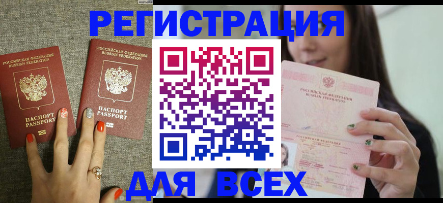 временная регистрация для всех в Орехово-Зуево