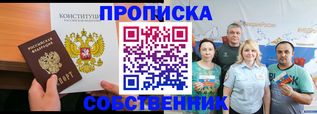 прописка 2025 в Орехово-Зуево