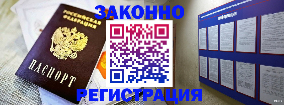 где прописаться в Орехово-Зуево