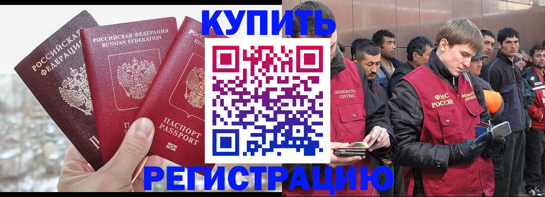 прописка для работы в Орехово-Зуево