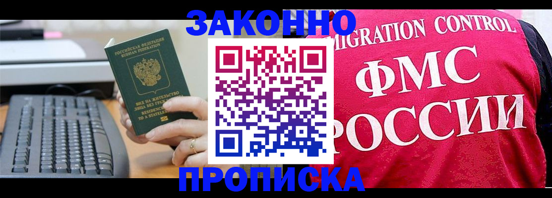 прописка в квартире в Орехово-Зуево